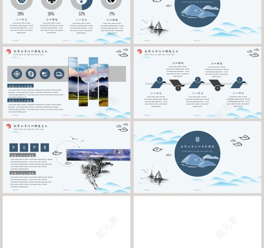 中国风江山如画通用PPT模板第3张