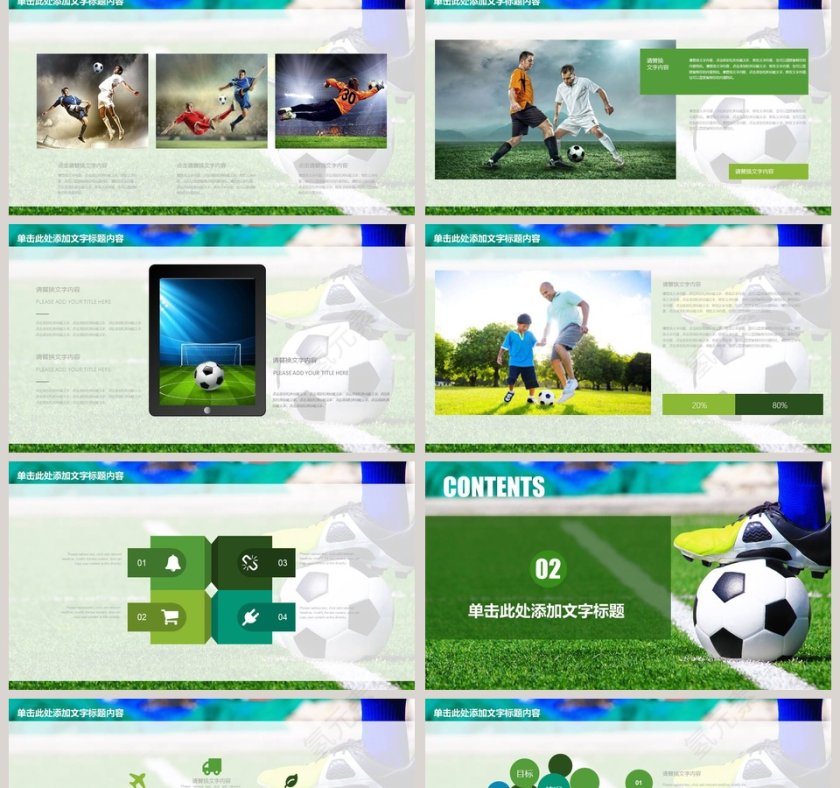 绿地背景简约风格足球PPT第2张