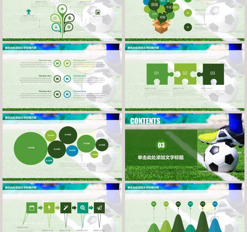 绿地背景简约风格足球PPT第3张