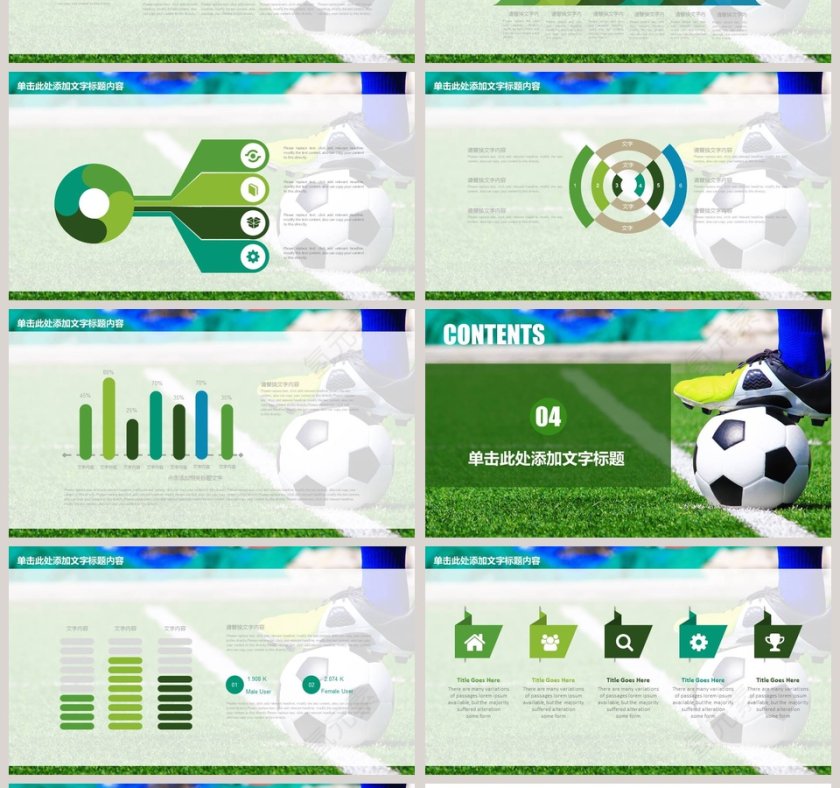 绿地背景简约风格足球PPT第4张
