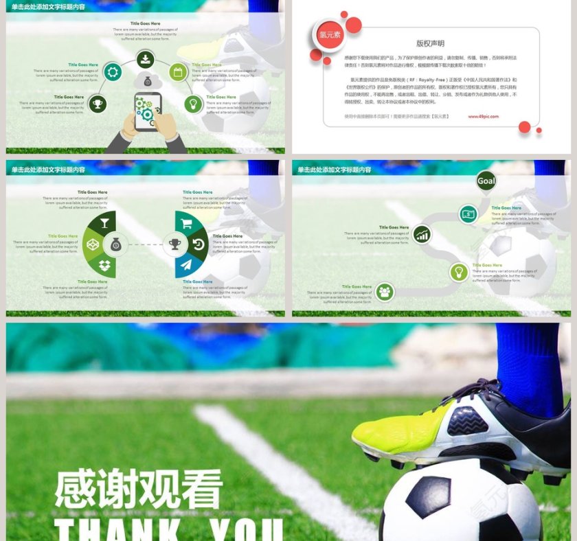 绿地背景简约风格足球PPT第5张