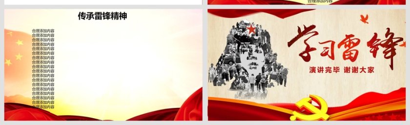 学习雷锋贯彻雷锋精神党课PPT模板第5张