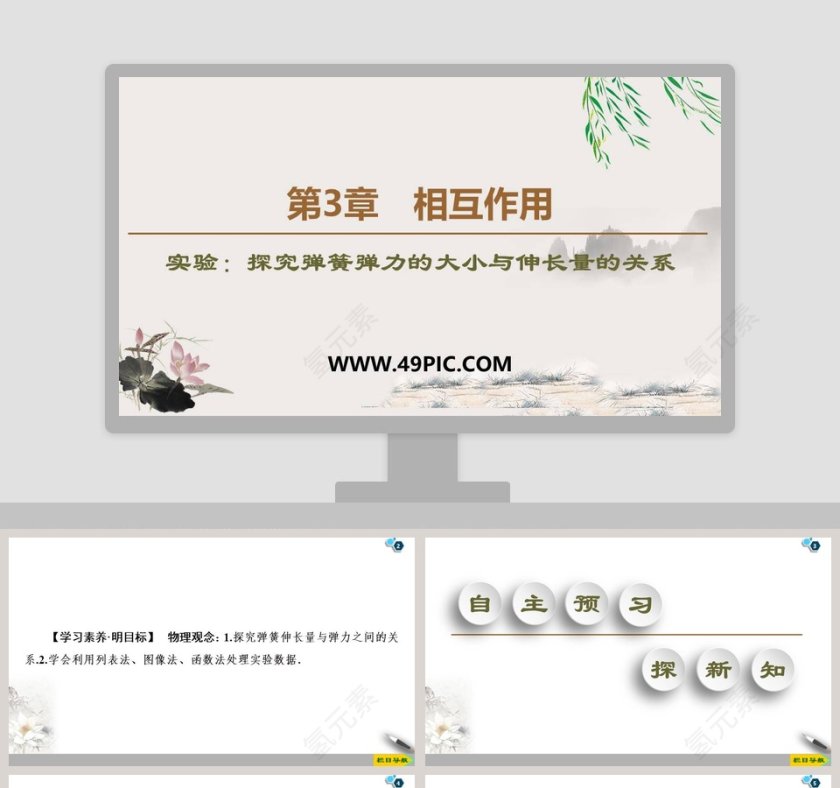 第-3教学ppt课件第1张