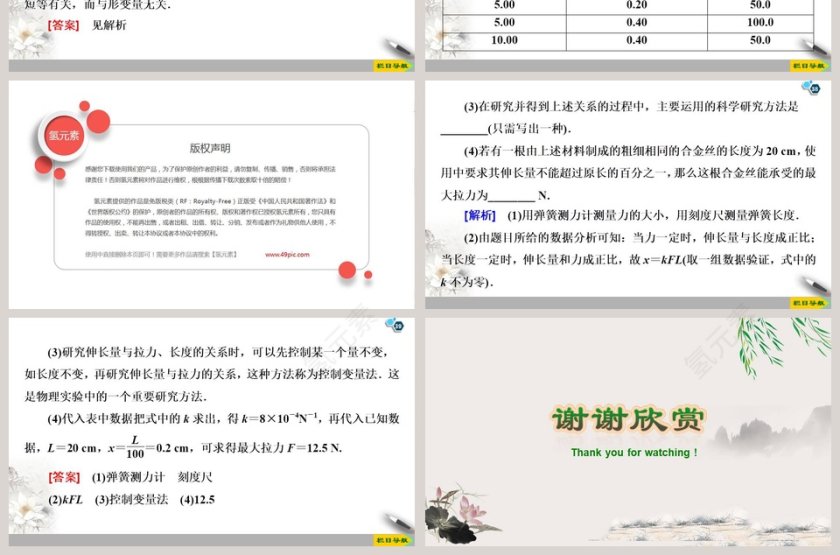 第-3教学ppt课件第7张