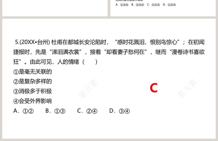 第二单元 做情绪情感的主人-青春的情绪教学ppt课件第4张