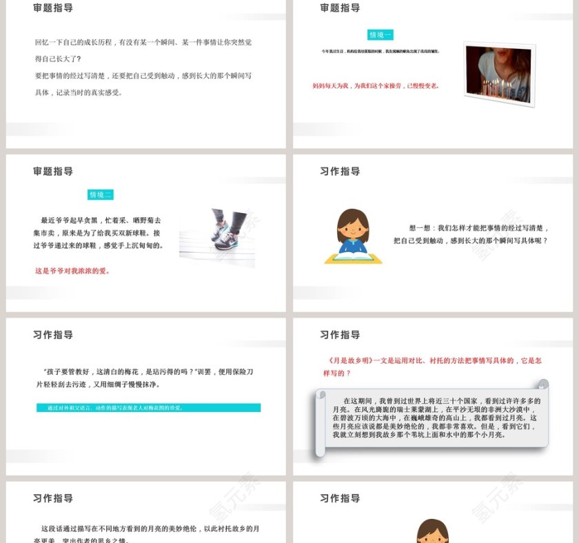 第一单元习作-那一刻我长大了教学ppt课件第2张