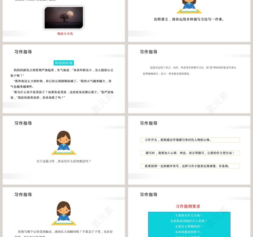 第一单元习作-那一刻我长大了教学ppt课件第3张