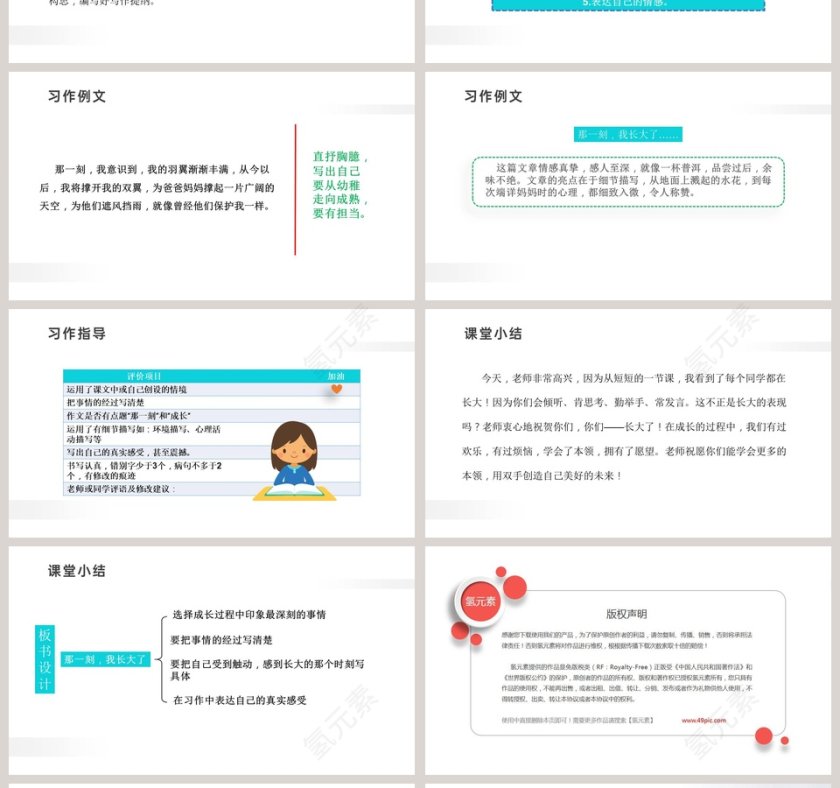 第一单元习作-那一刻我长大了教学ppt课件第4张