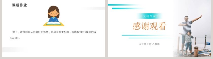 第一单元习作-那一刻我长大了教学ppt课件第5张