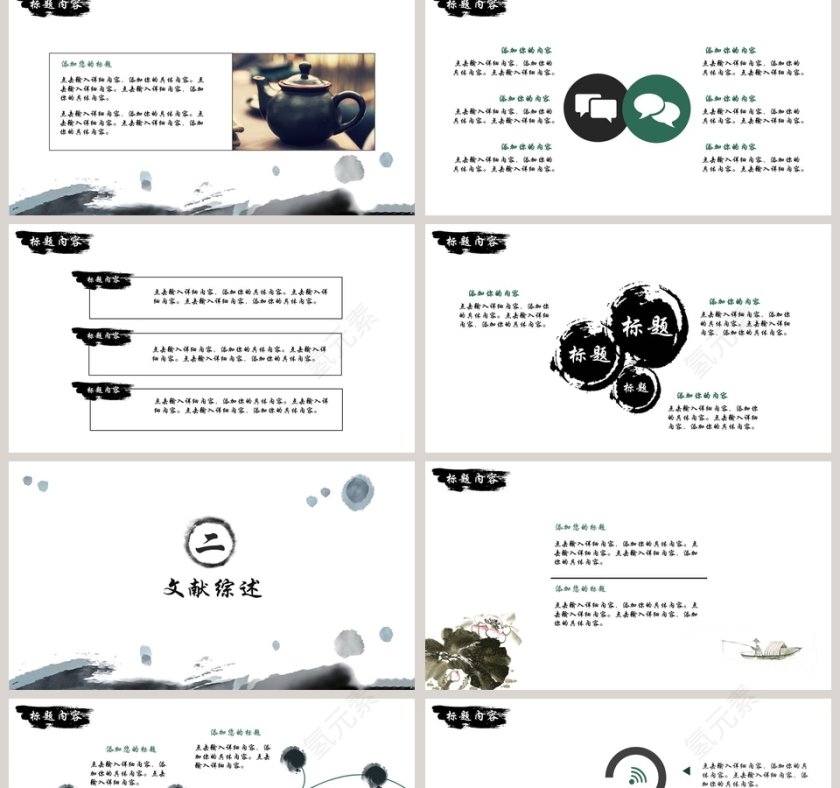 水墨荷花论文答辩模板PPT第2张