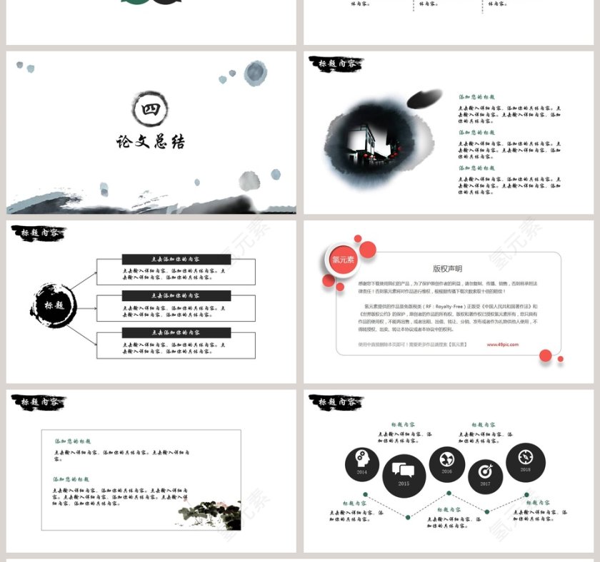 水墨荷花论文答辩模板PPT第4张