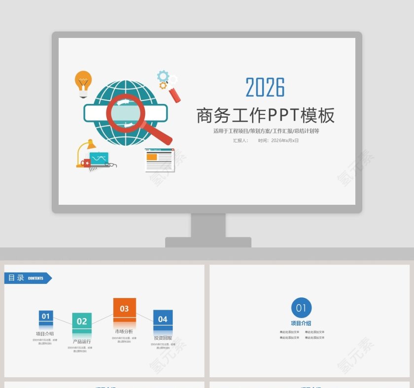 商务工作PPT模板第1张