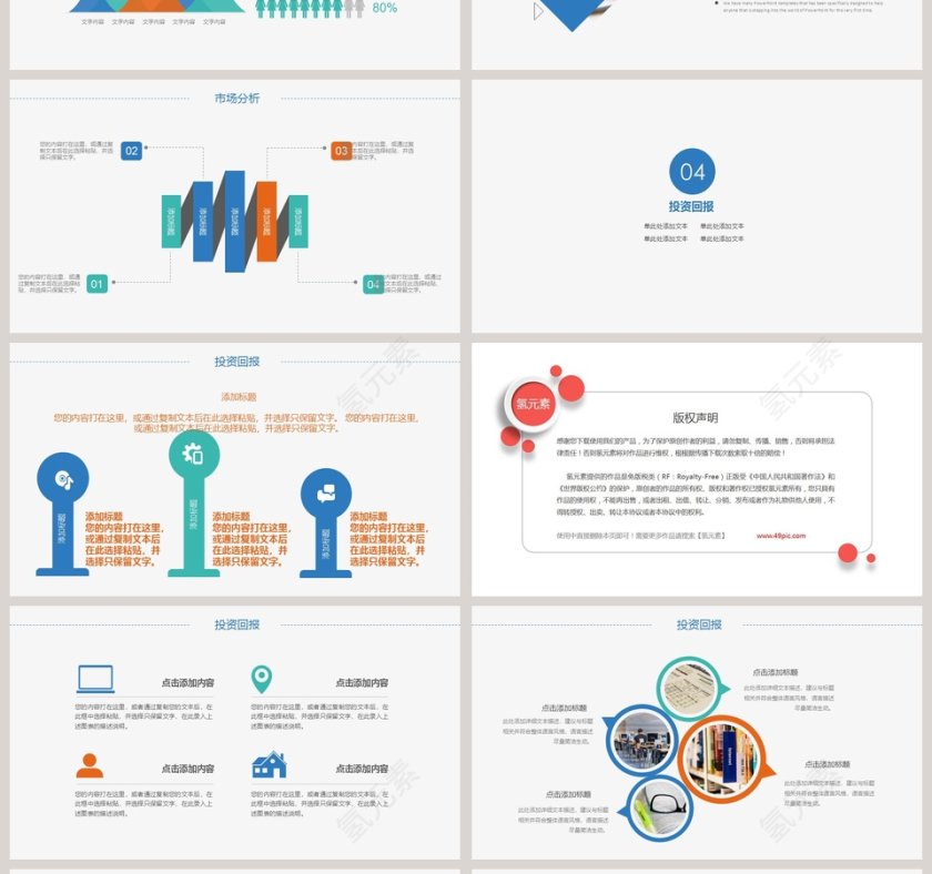 商务工作PPT模板第4张
