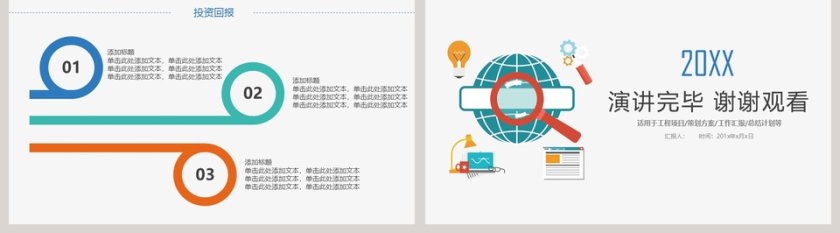 商务工作PPT模板第5张
