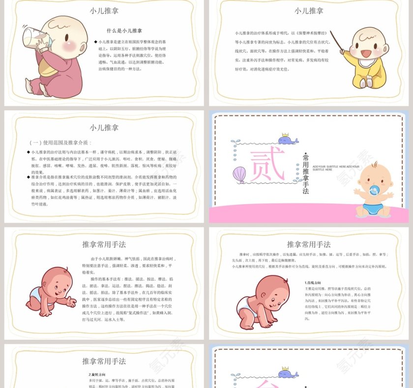 简约清新中医养生健康之道小儿推拿PPT模板第2张