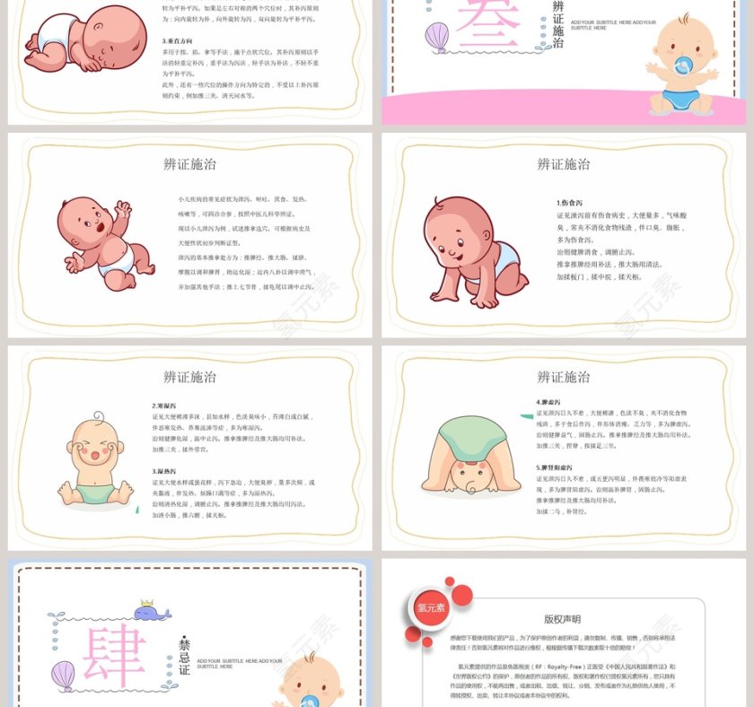 简约清新中医养生健康之道小儿推拿PPT模板第3张