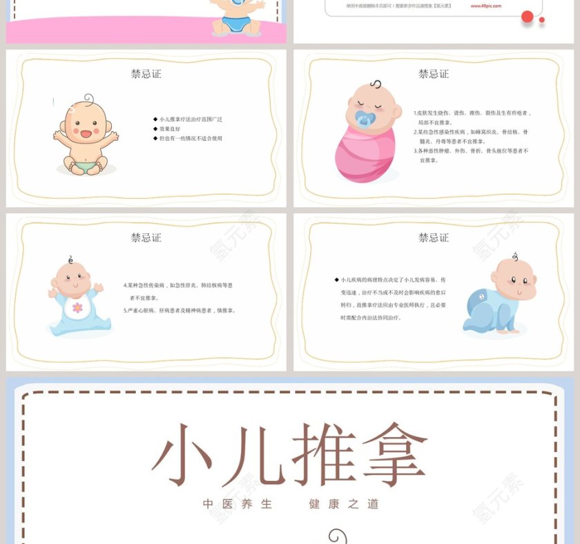 简约清新中医养生健康之道小儿推拿PPT模板第4张