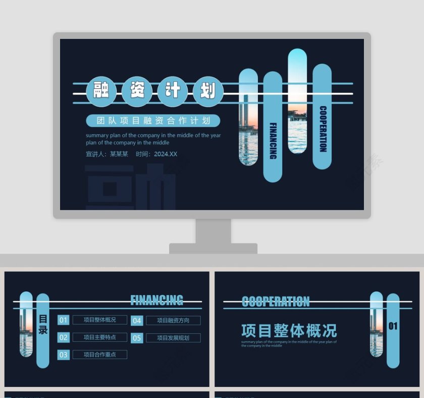 团队项目融资合作计划PPT模板第1张