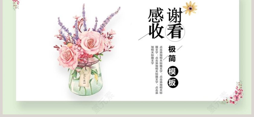 极简唯美花卉总结汇报PPT模板第6张