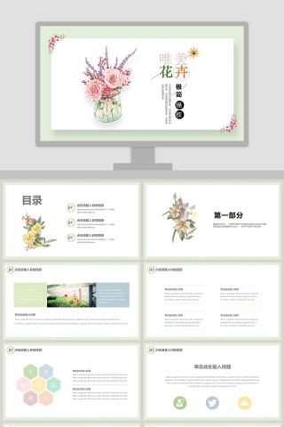 极简唯美花卉总结汇报PPT模板