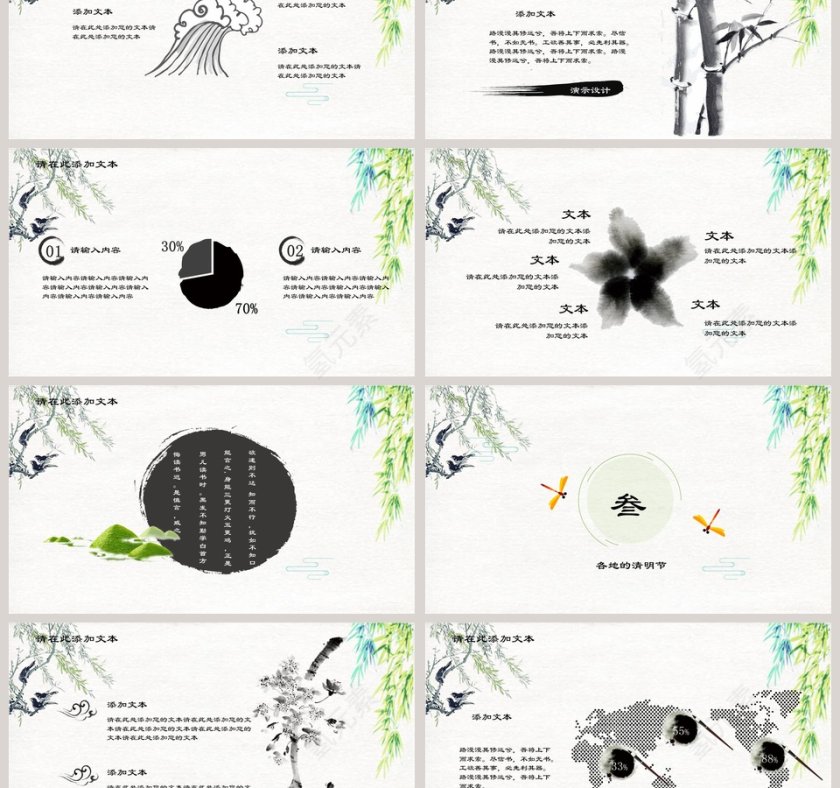 中国风清明节PPT模板第3张