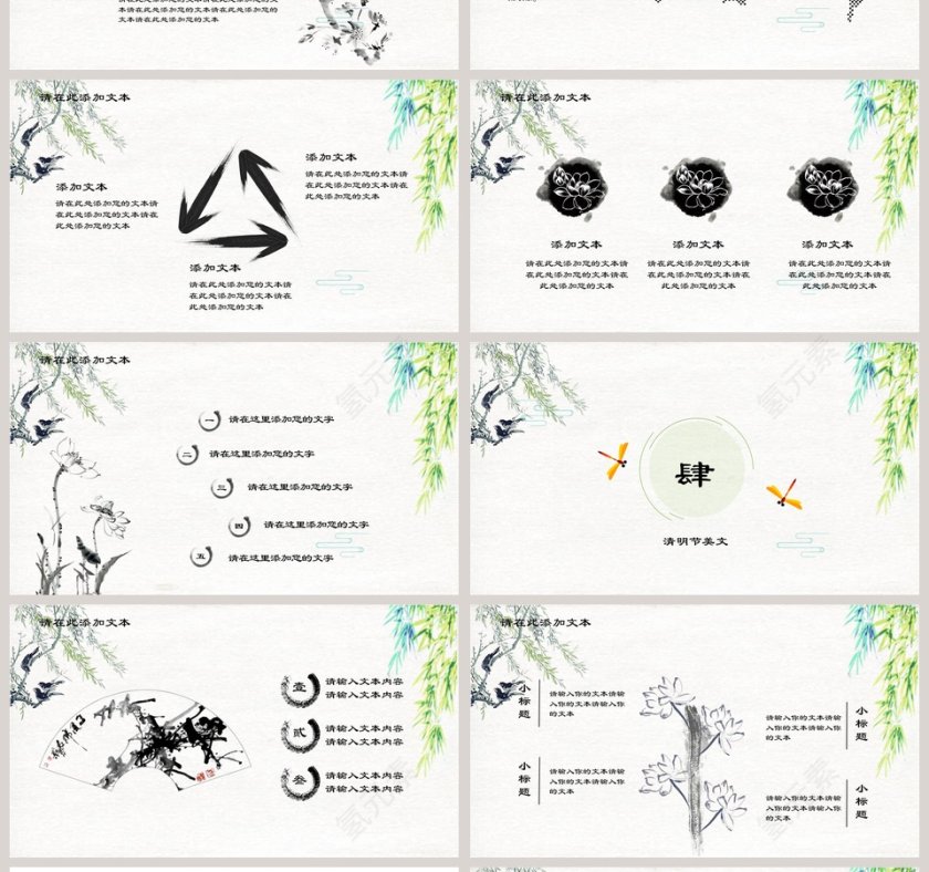 中国风清明节PPT模板第4张