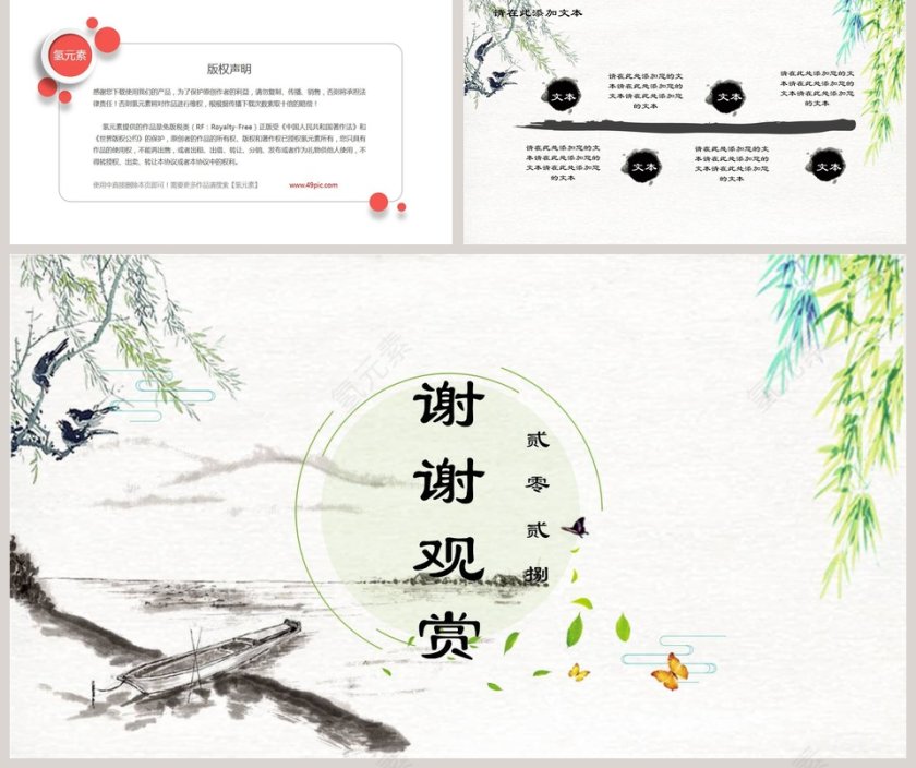 中国风清明节PPT模板第5张