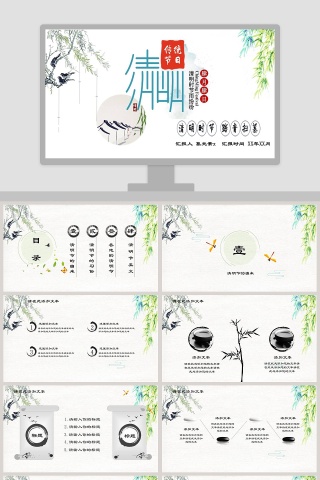 中国风清明节PPT模板