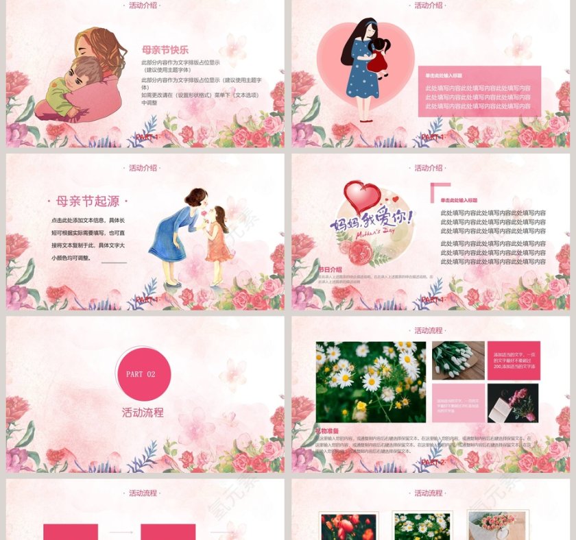 母亲节活动策划ppt模版第2张