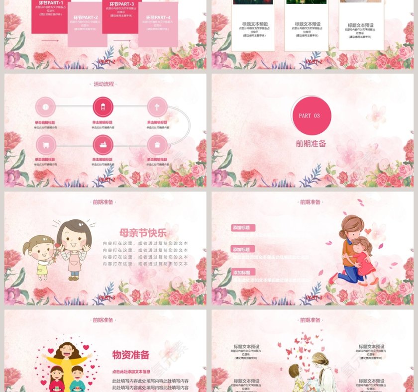 母亲节活动策划ppt模版第3张
