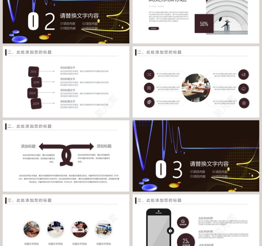 酷炫创意电商创业计划书ppt模板第3张