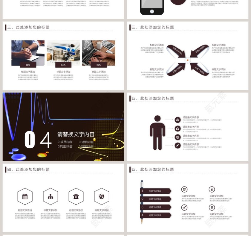 酷炫创意电商创业计划书ppt模板第4张