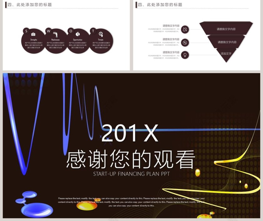 酷炫创意电商创业计划书ppt模板第5张