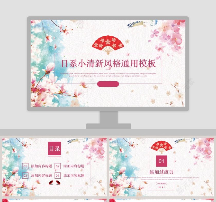 日系小清新风格通用模板ppt第1张
