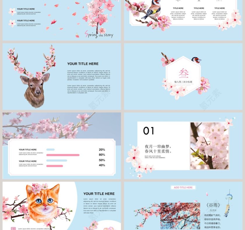 唯美樱花ppt第3张