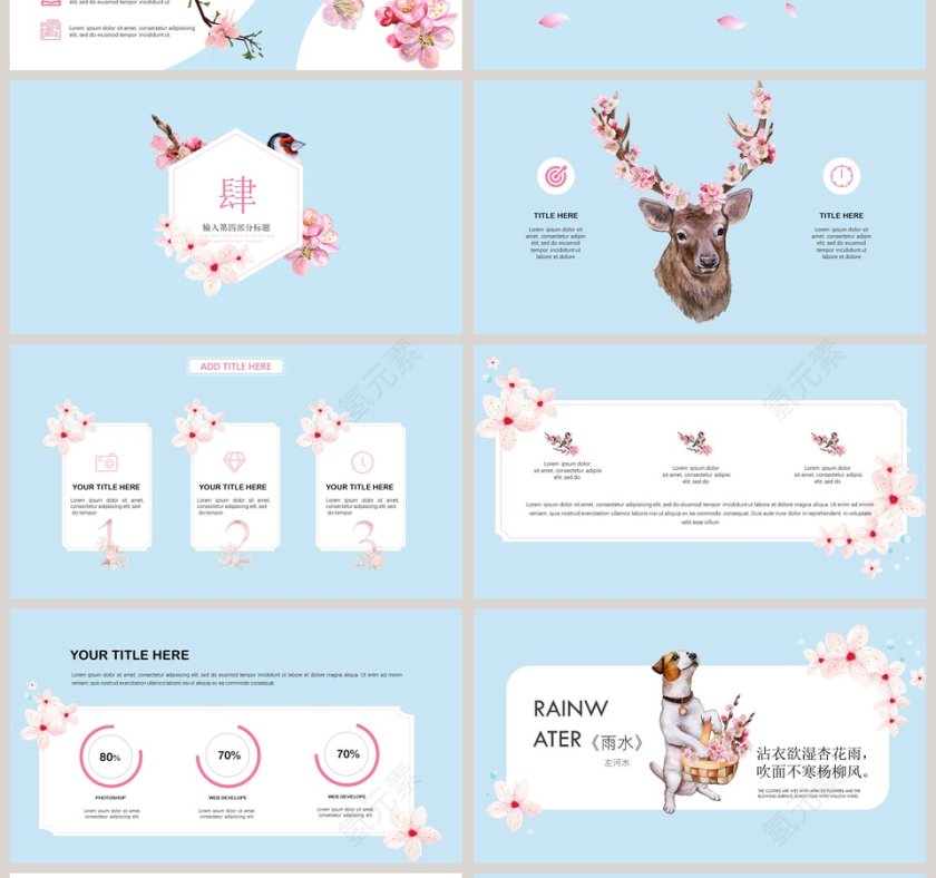 唯美樱花ppt第4张