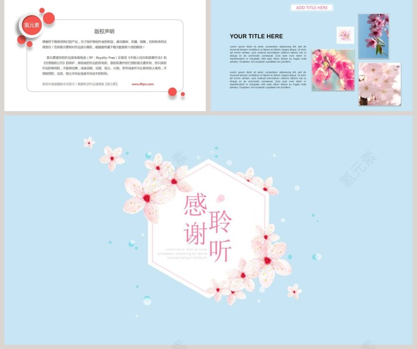 唯美樱花ppt第5张