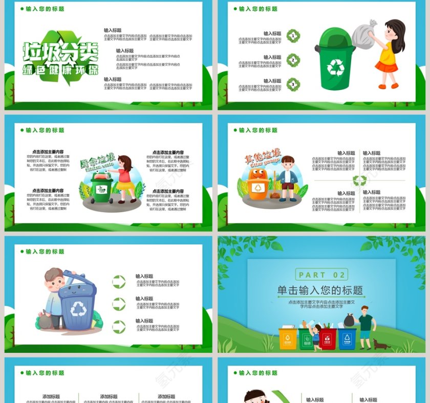 垃圾不落地垃圾分类宣传PPT模板第2张