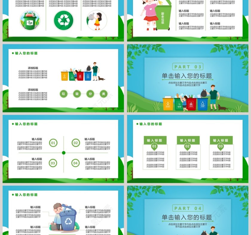 垃圾不落地垃圾分类宣传PPT模板第3张