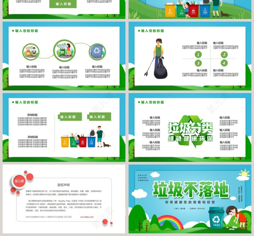 垃圾不落地垃圾分类宣传PPT模板第4张