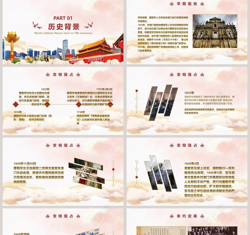 彩色简约大气澳门回归纪念日PPT第2张