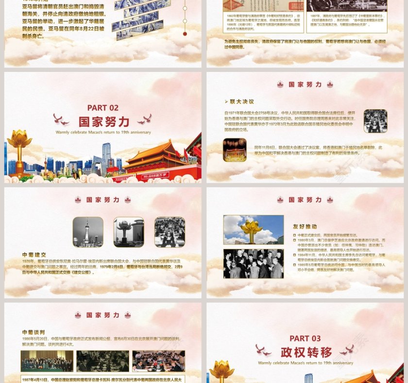 彩色简约大气澳门回归纪念日PPT第3张