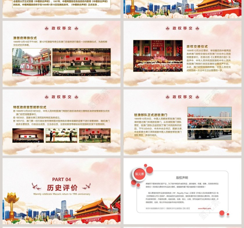 彩色简约大气澳门回归纪念日PPT第4张