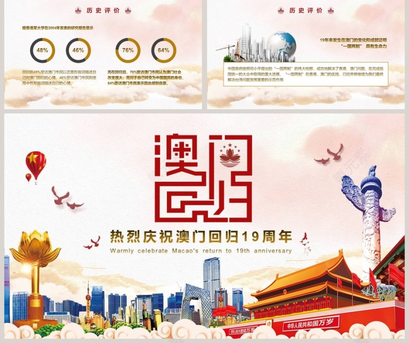 彩色简约大气澳门回归纪念日PPT第5张