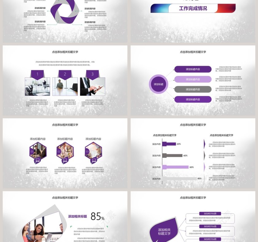 2019工作计划总结汇报PPT模板第3张
