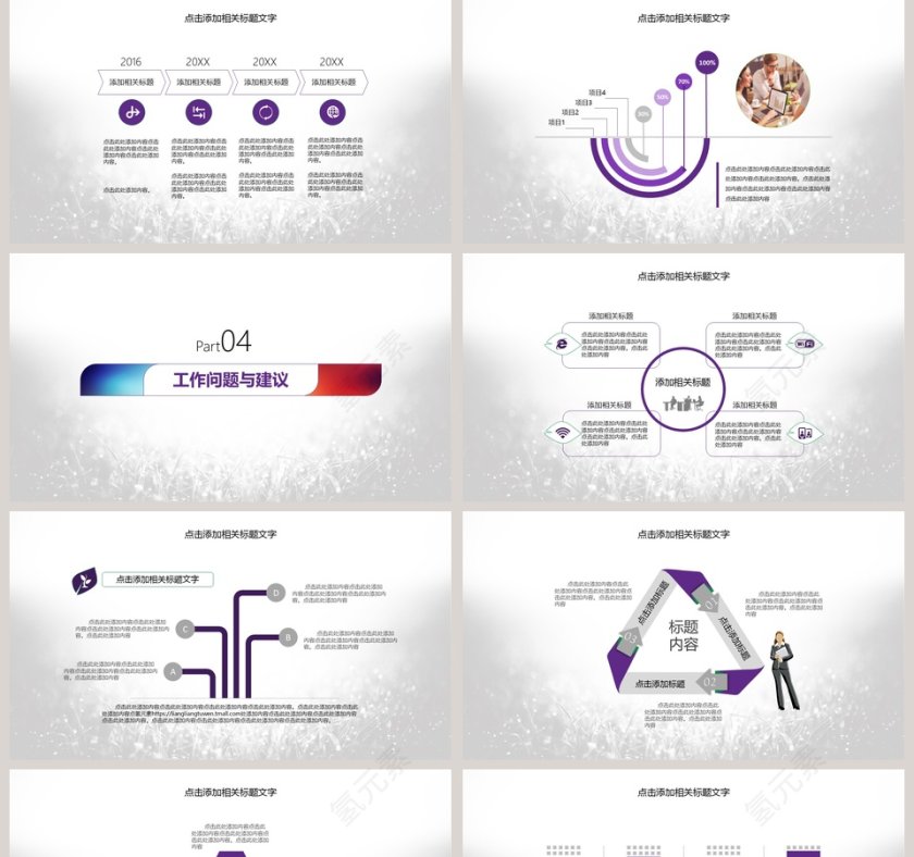 2019工作计划总结汇报PPT模板第5张