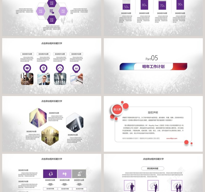 2019工作计划总结汇报PPT模板第6张