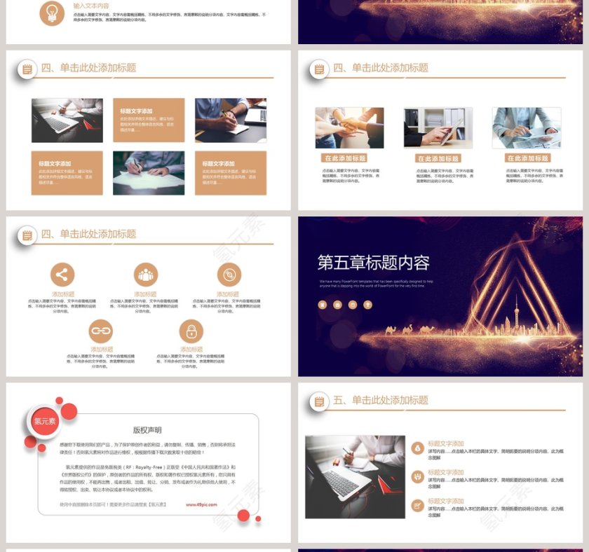 企业公司宣传新产品发布会PPT模板第4张