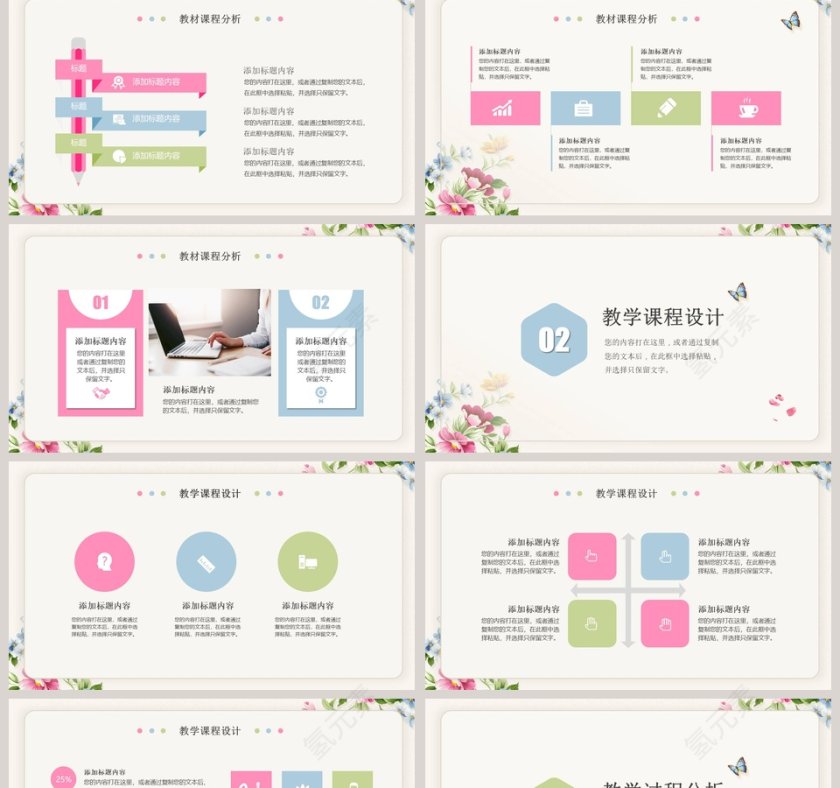 清新花卉教育教学通用PPT模板第2张