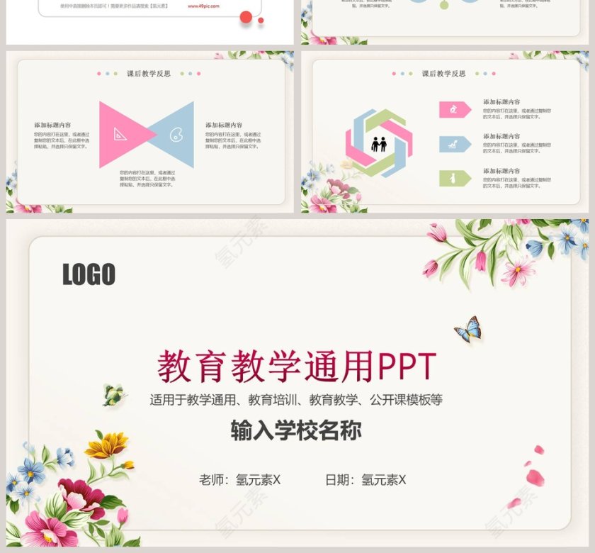 清新花卉教育教学通用PPT模板第4张